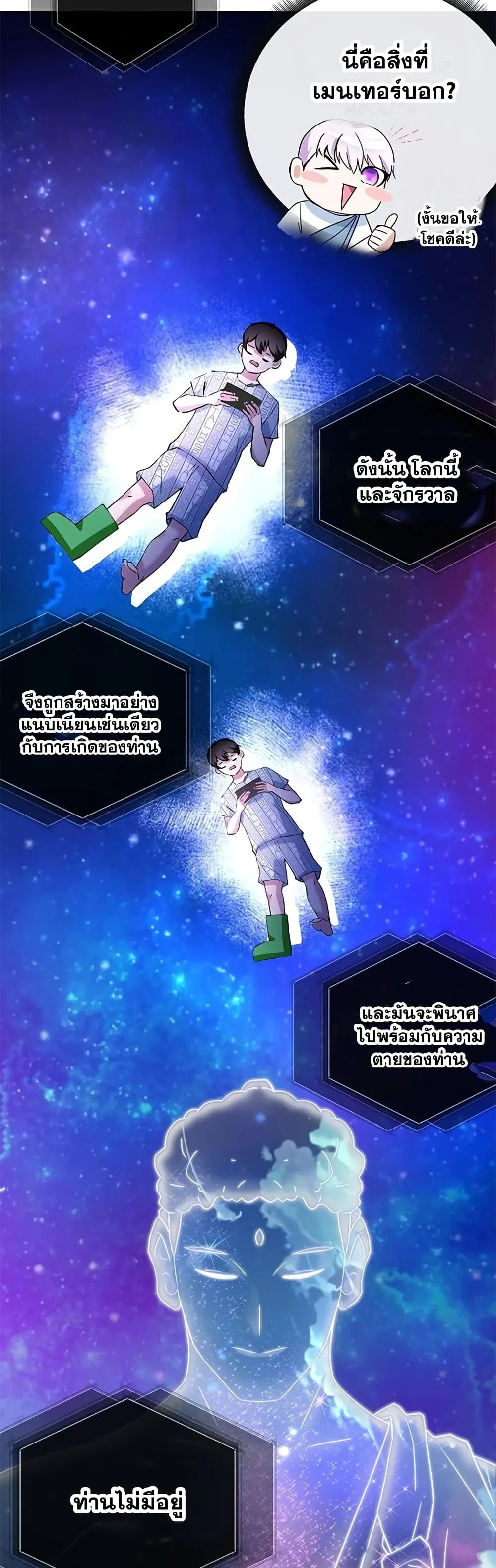 Transcension Academy สถาบันกวดวิชาสำหรับผู้เป็นเลิศ ตอนที่ 1 หน้า 84
