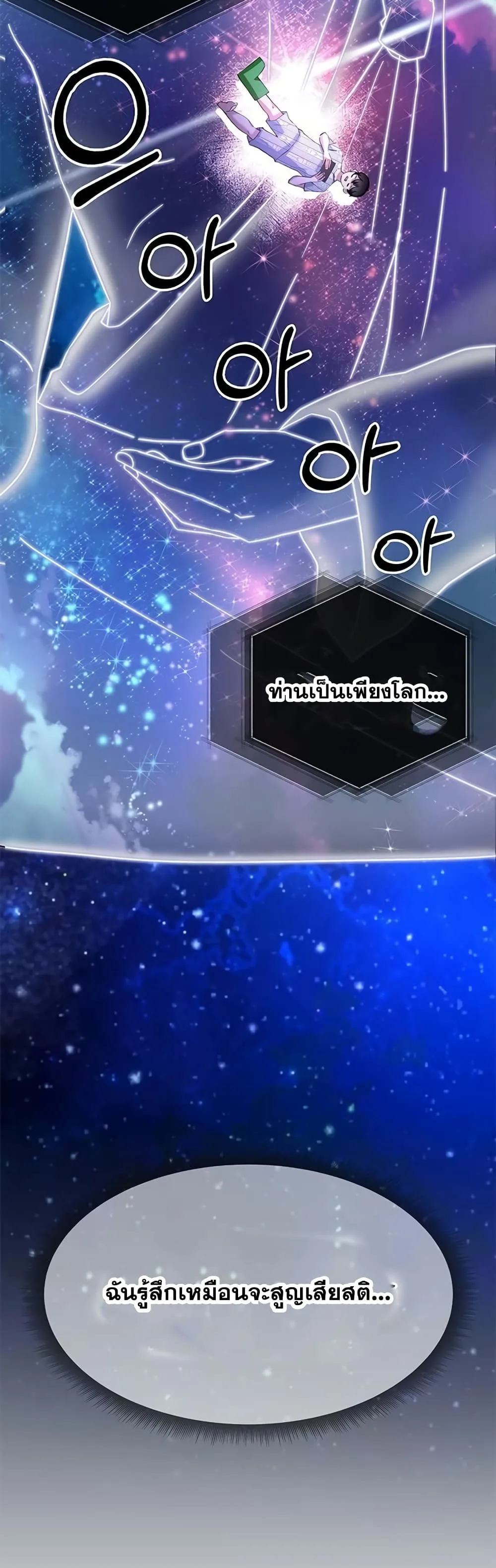 Transcension Academy สถาบันกวดวิชาสำหรับผู้เป็นเลิศ ตอนที่ 1 หน้า 85
