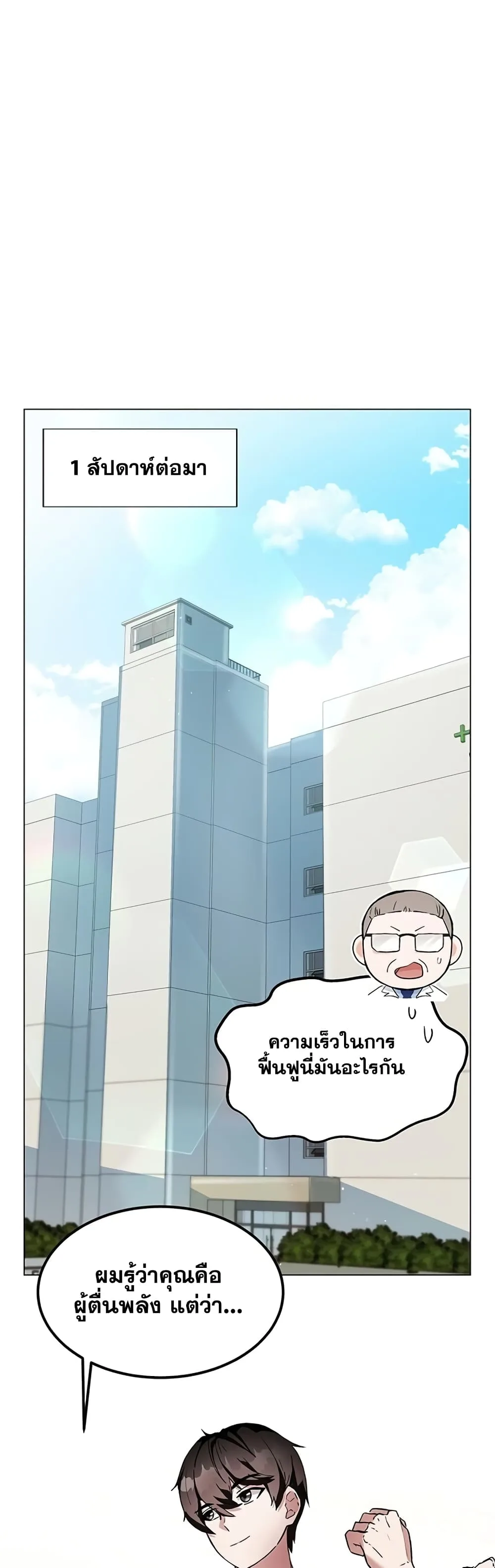 Transcension Academy สถาบันกวดวิชาสำหรับผู้เป็นเลิศ ตอนที่ 1 หน้า 87