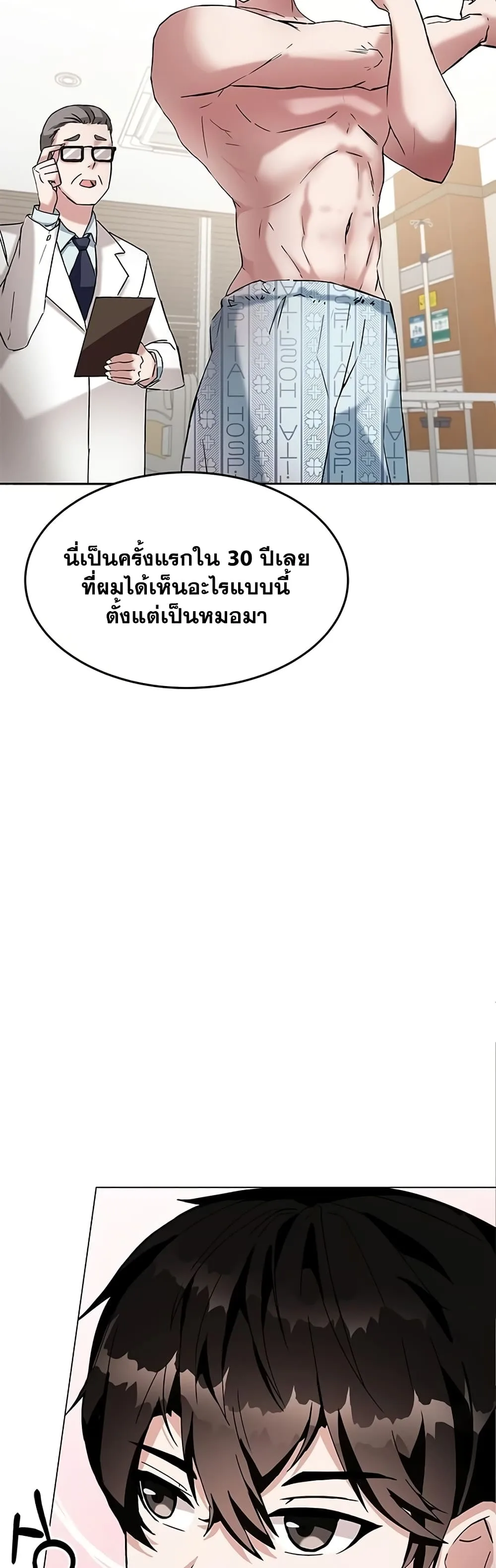 Transcension Academy สถาบันกวดวิชาสำหรับผู้เป็นเลิศ ตอนที่ 1 หน้า 88