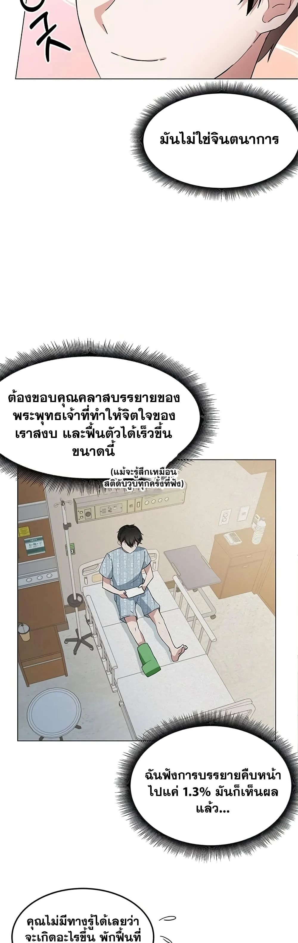 Transcension Academy สถาบันกวดวิชาสำหรับผู้เป็นเลิศ ตอนที่ 1 หน้า 89