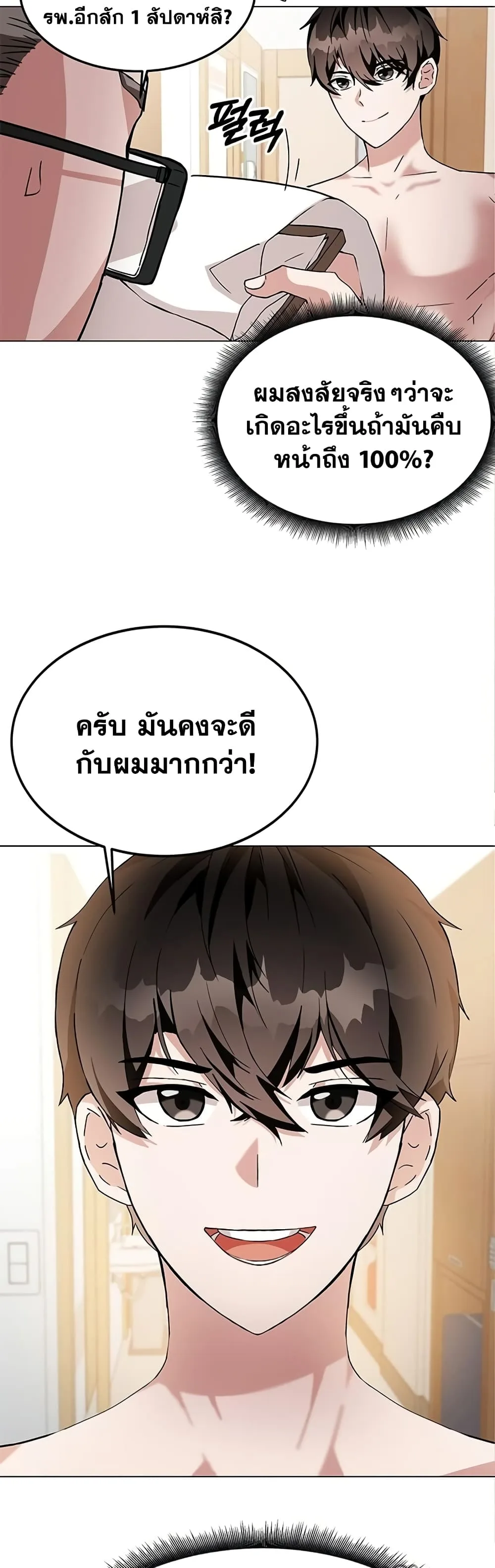 Transcension Academy สถาบันกวดวิชาสำหรับผู้เป็นเลิศ ตอนที่ 1 หน้า 90