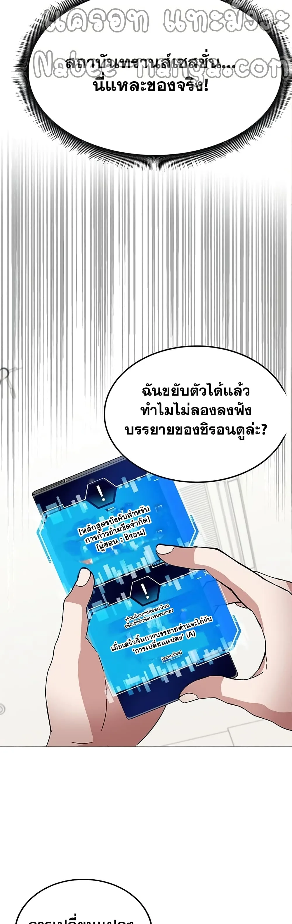 Transcension Academy สถาบันกวดวิชาสำหรับผู้เป็นเลิศ ตอนที่ 1 หน้า 91
