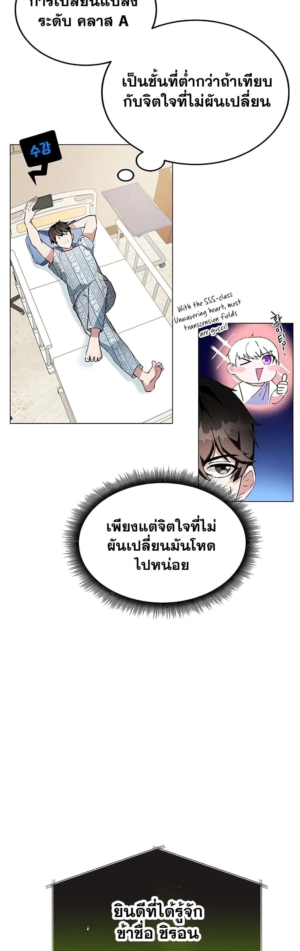 Transcension Academy สถาบันกวดวิชาสำหรับผู้เป็นเลิศ ตอนที่ 1 หน้า 92