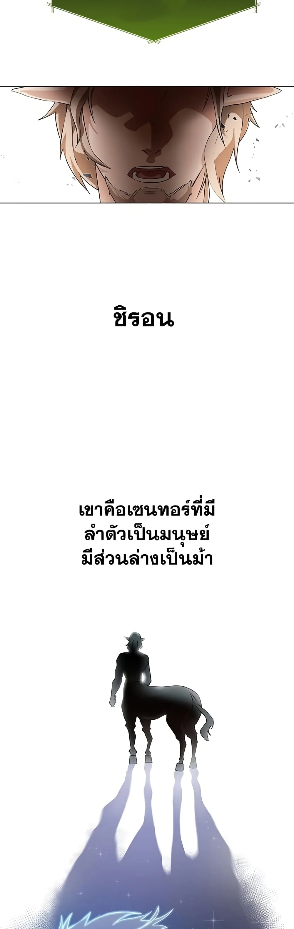 Transcension Academy สถาบันกวดวิชาสำหรับผู้เป็นเลิศ ตอนที่ 1 หน้า 93