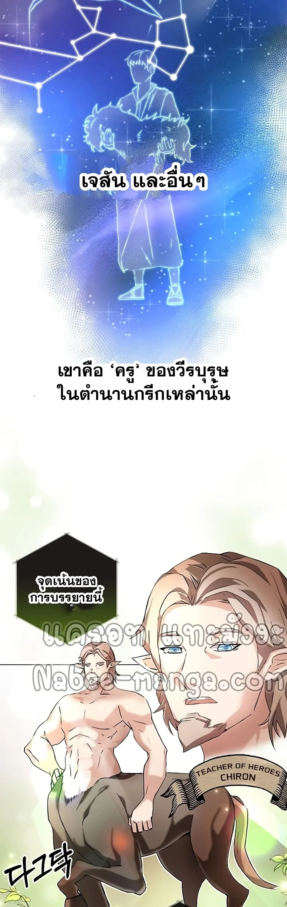 Transcension Academy สถาบันกวดวิชาสำหรับผู้เป็นเลิศ ตอนที่ 1 หน้า 95