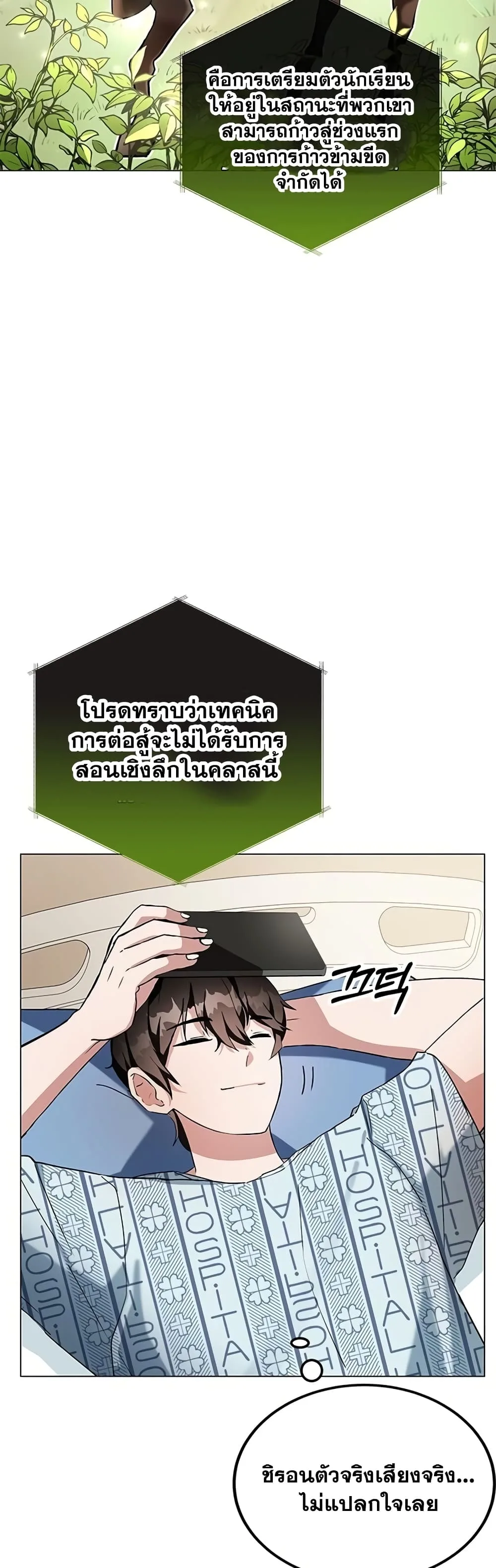 Transcension Academy สถาบันกวดวิชาสำหรับผู้เป็นเลิศ ตอนที่ 1 หน้า 96