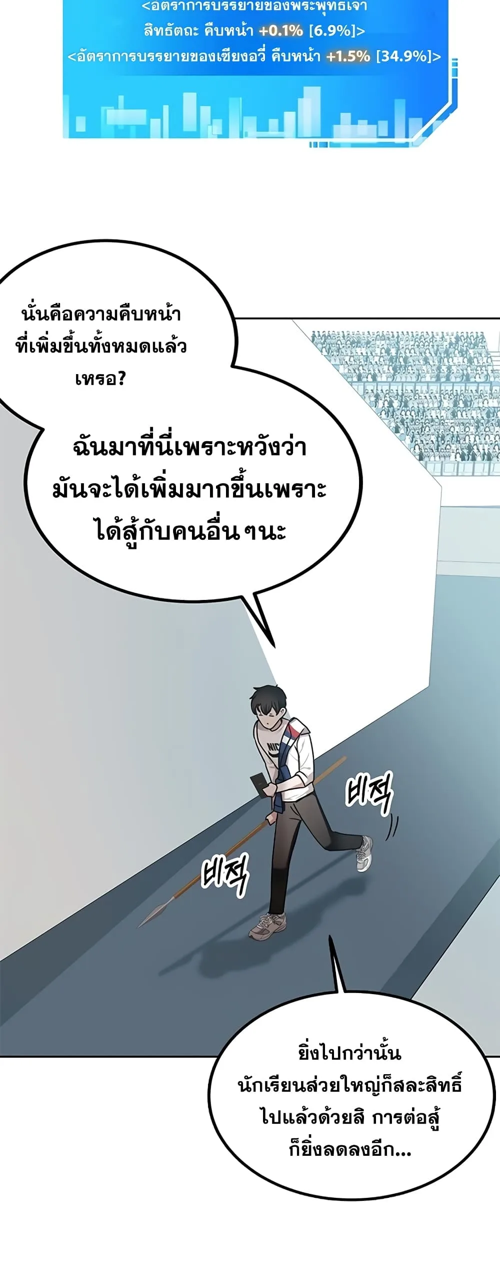 Transcension Academy สถาบันกวดวิชาสำหรับผู้เป็นเลิศ ตอนที่ 10 หน้า 21