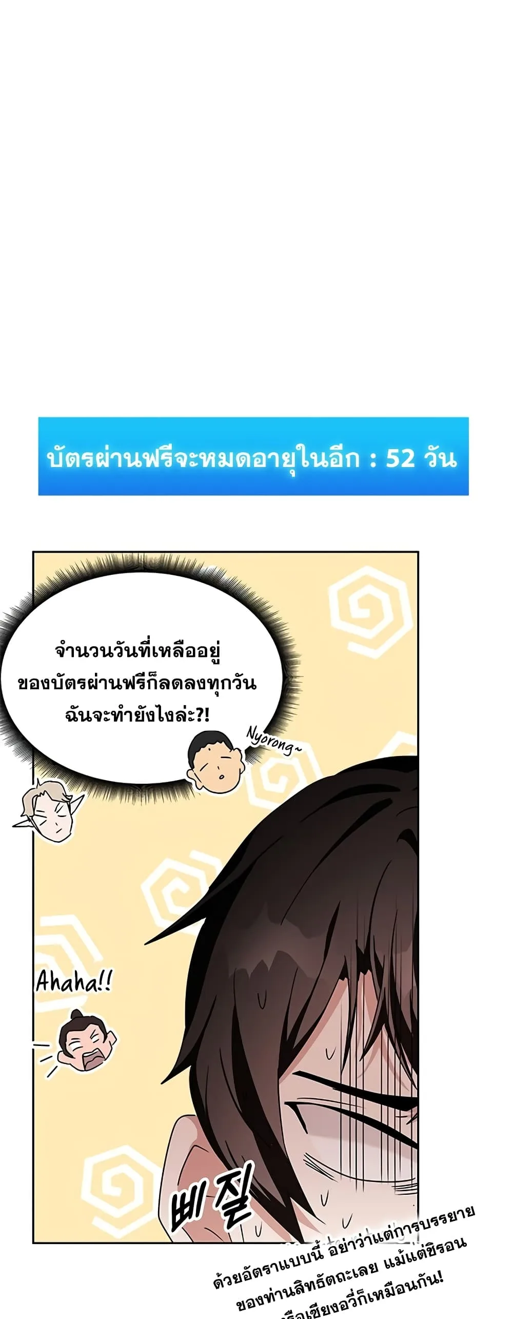 Transcension Academy สถาบันกวดวิชาสำหรับผู้เป็นเลิศ ตอนที่ 10 หน้า 22