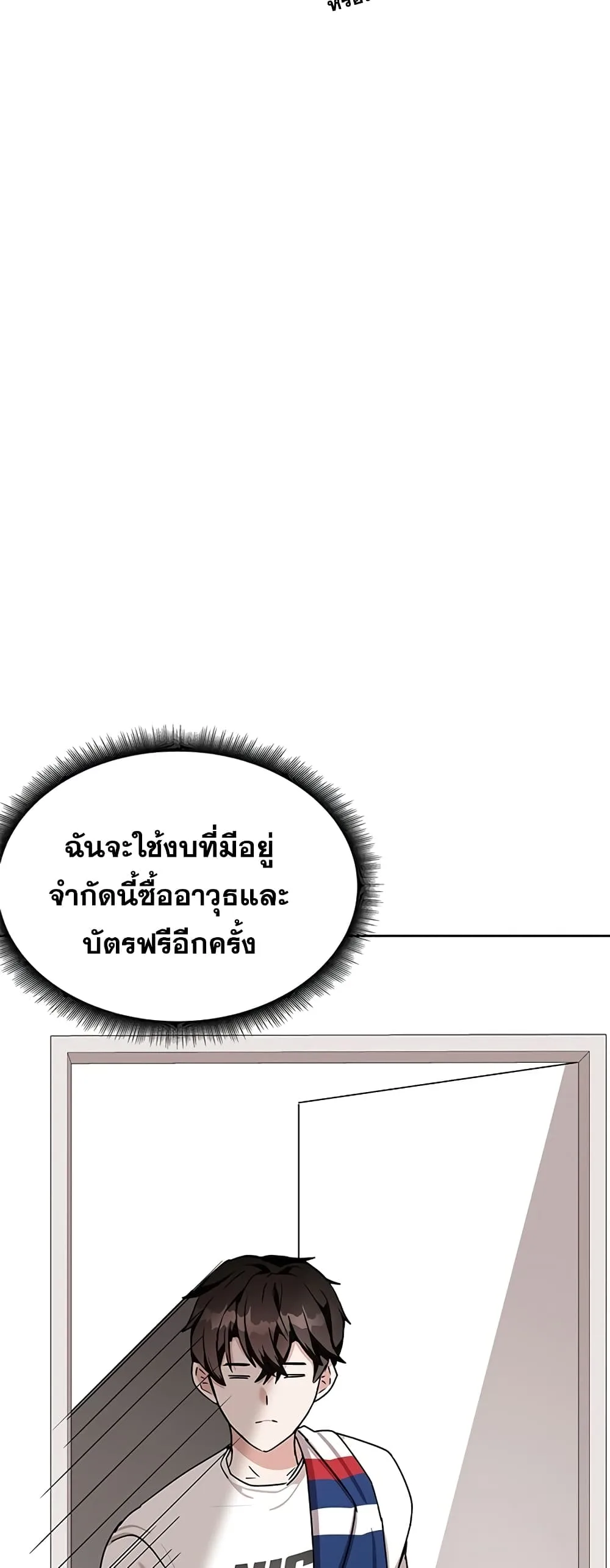 Transcension Academy สถาบันกวดวิชาสำหรับผู้เป็นเลิศ ตอนที่ 10 หน้า 23