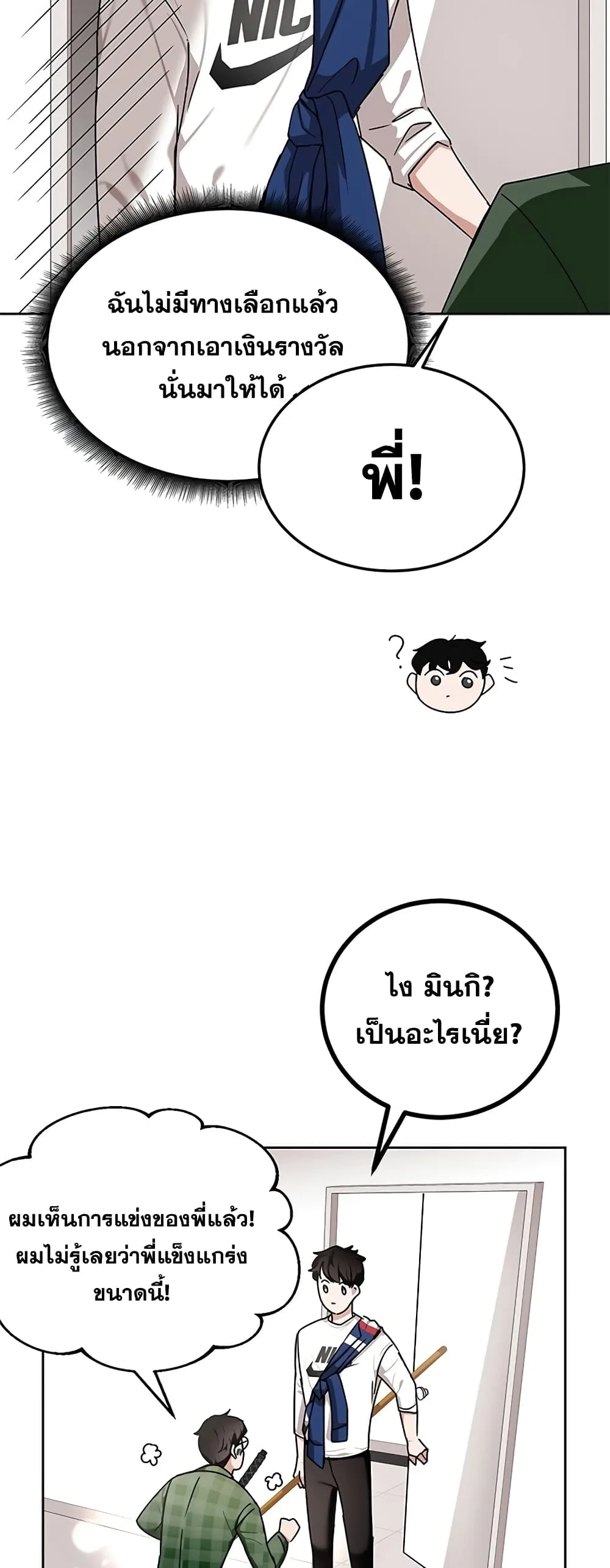 Transcension Academy สถาบันกวดวิชาสำหรับผู้เป็นเลิศ ตอนที่ 10 หน้า 24