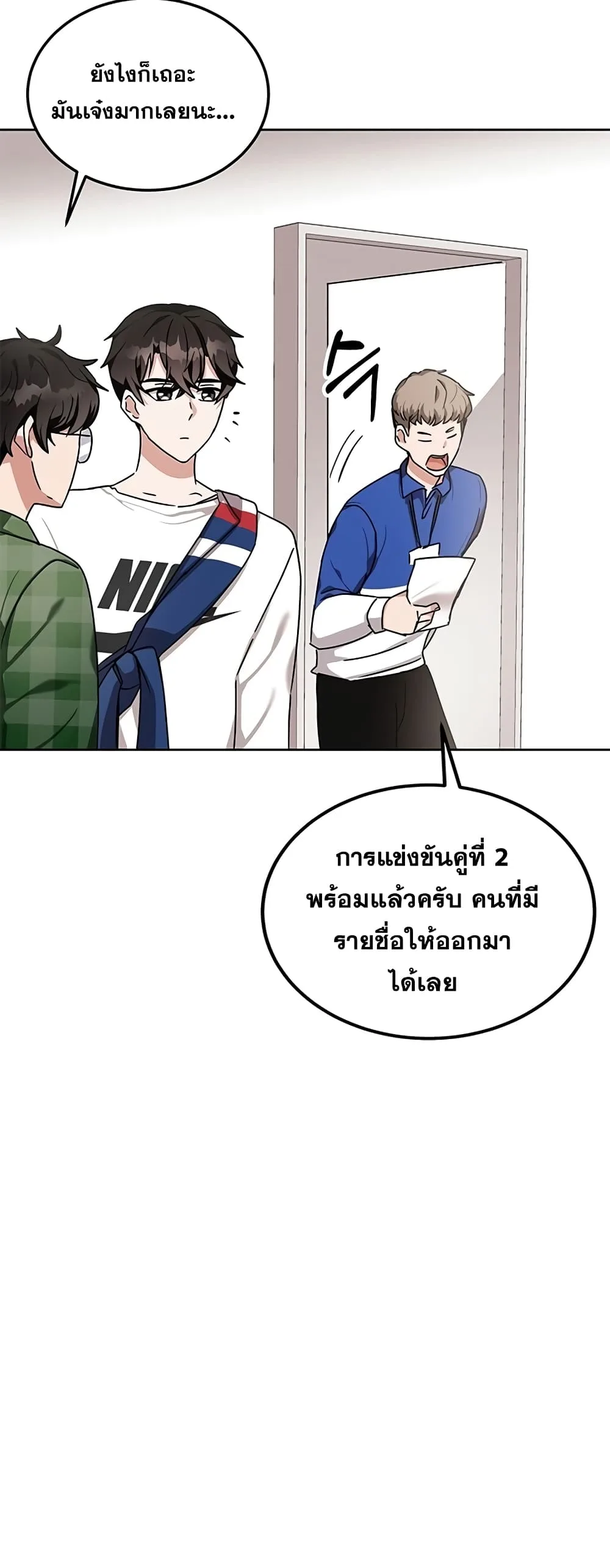 Transcension Academy สถาบันกวดวิชาสำหรับผู้เป็นเลิศ ตอนที่ 10 หน้า 26