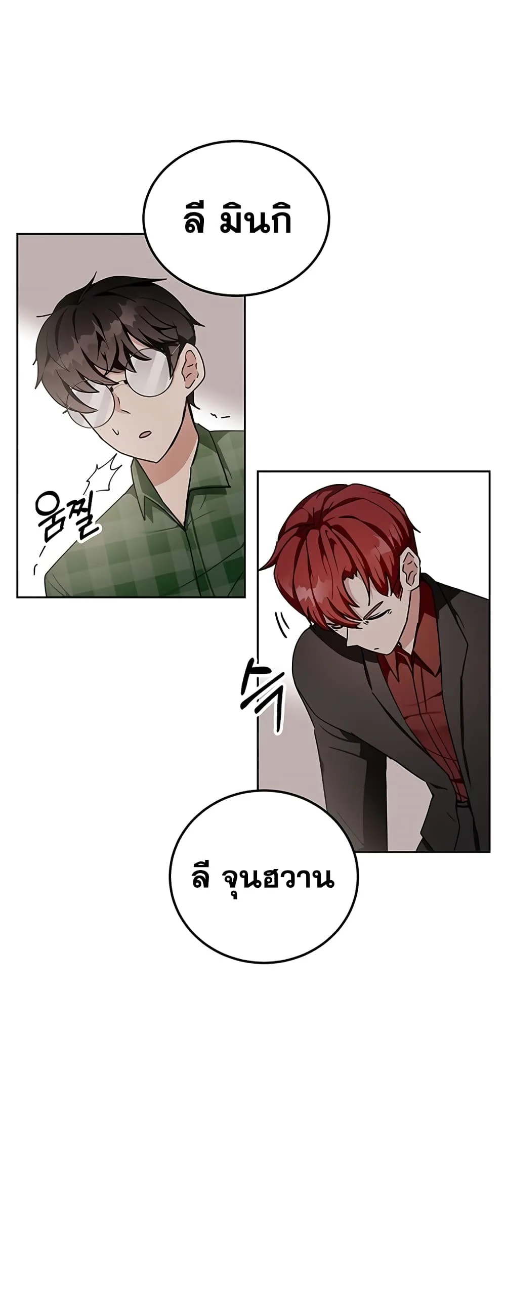 Transcension Academy สถาบันกวดวิชาสำหรับผู้เป็นเลิศ ตอนที่ 10 หน้า 27