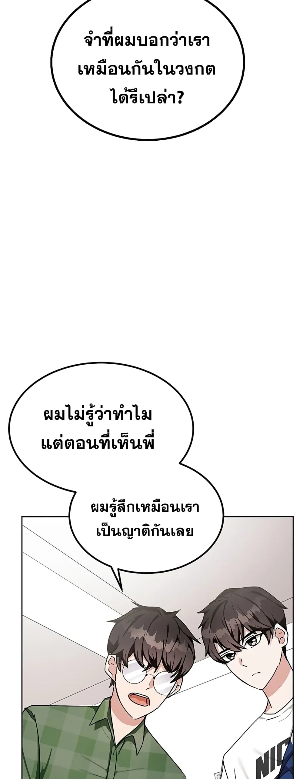Transcension Academy สถาบันกวดวิชาสำหรับผู้เป็นเลิศ ตอนที่ 10 หน้า 30