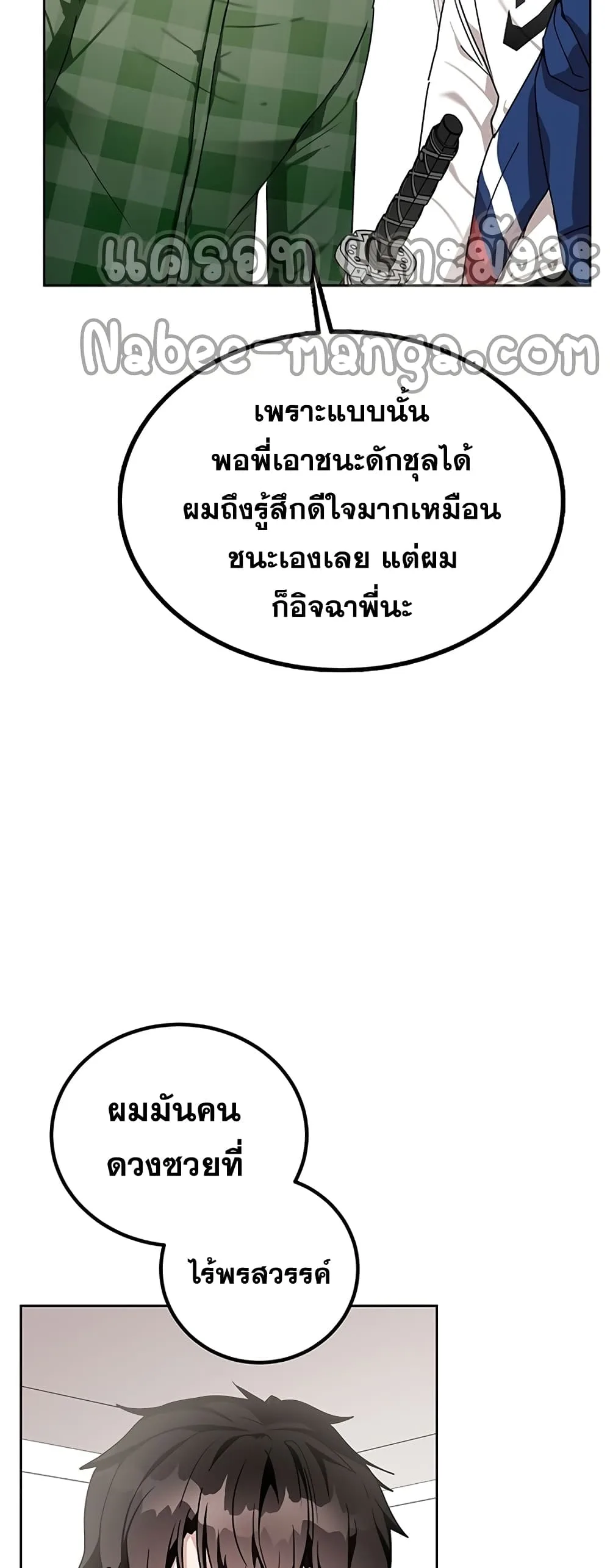Transcension Academy สถาบันกวดวิชาสำหรับผู้เป็นเลิศ ตอนที่ 10 หน้า 31