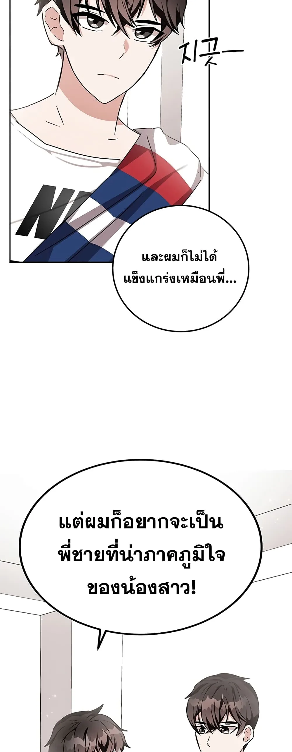 Transcension Academy สถาบันกวดวิชาสำหรับผู้เป็นเลิศ ตอนที่ 10 หน้า 32