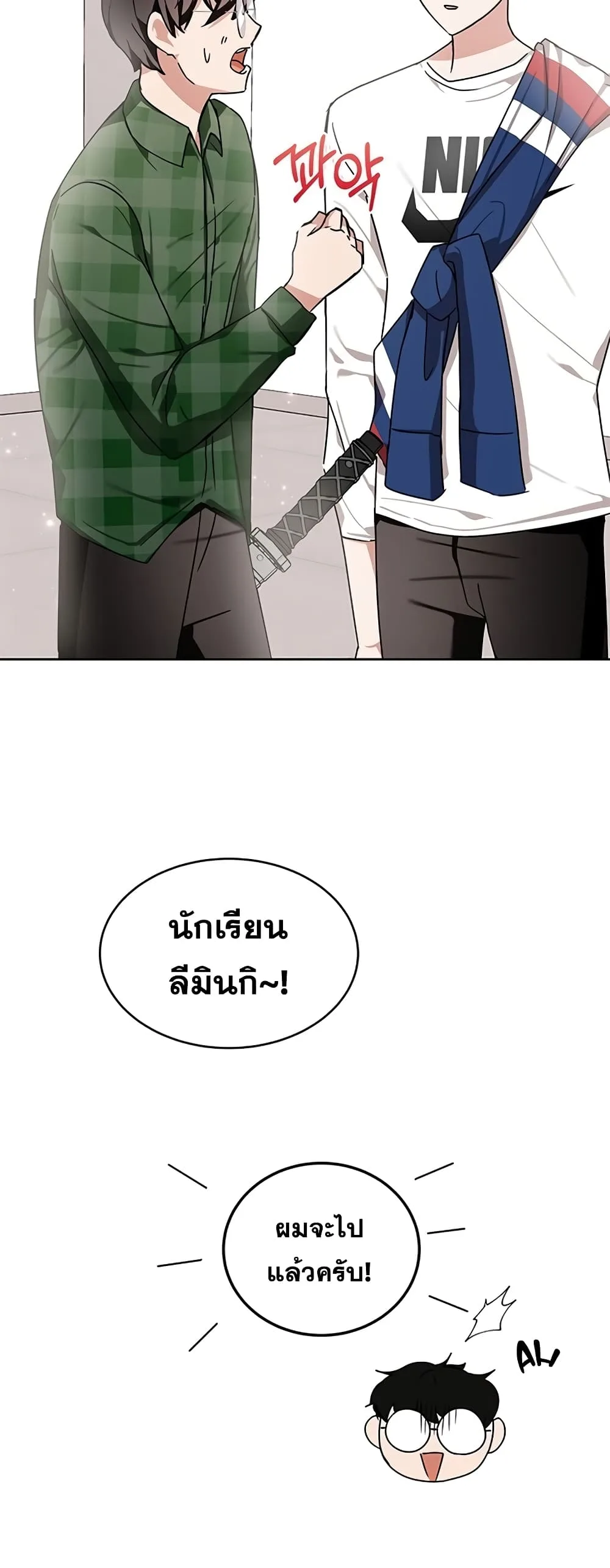 Transcension Academy สถาบันกวดวิชาสำหรับผู้เป็นเลิศ ตอนที่ 10 หน้า 33