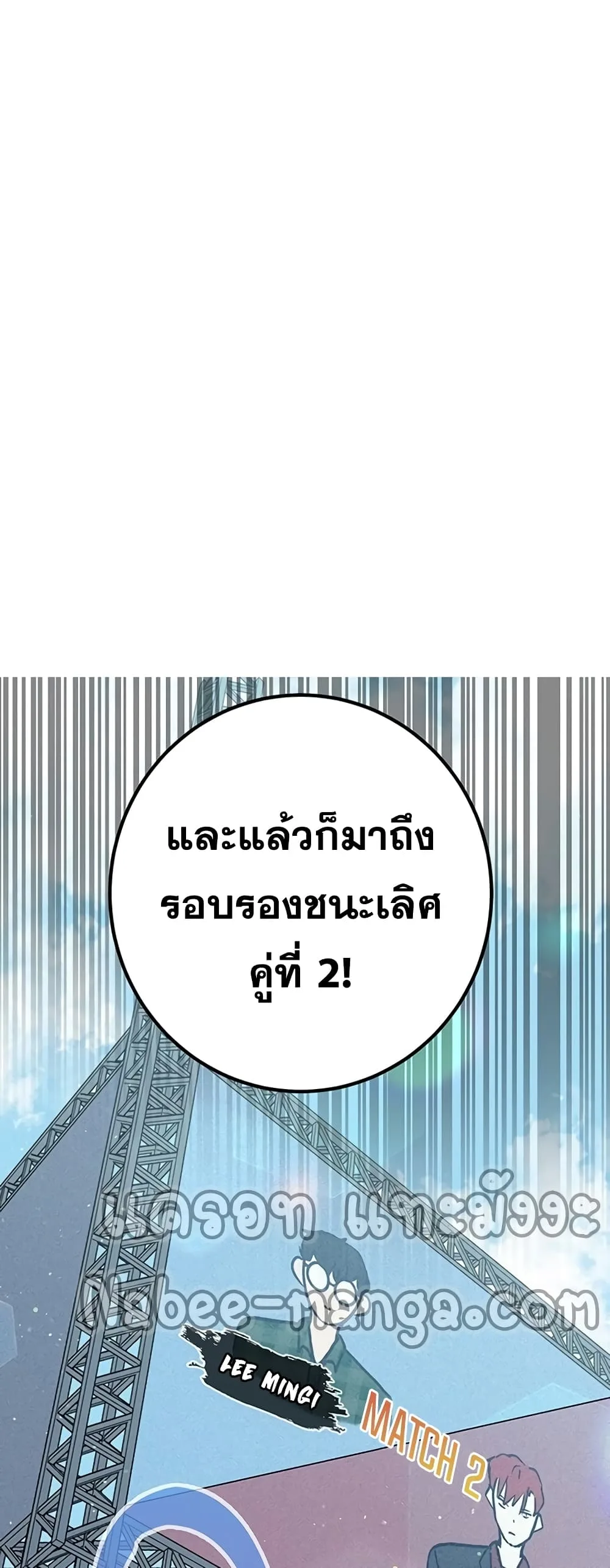 Transcension Academy สถาบันกวดวิชาสำหรับผู้เป็นเลิศ ตอนที่ 10 หน้า 36