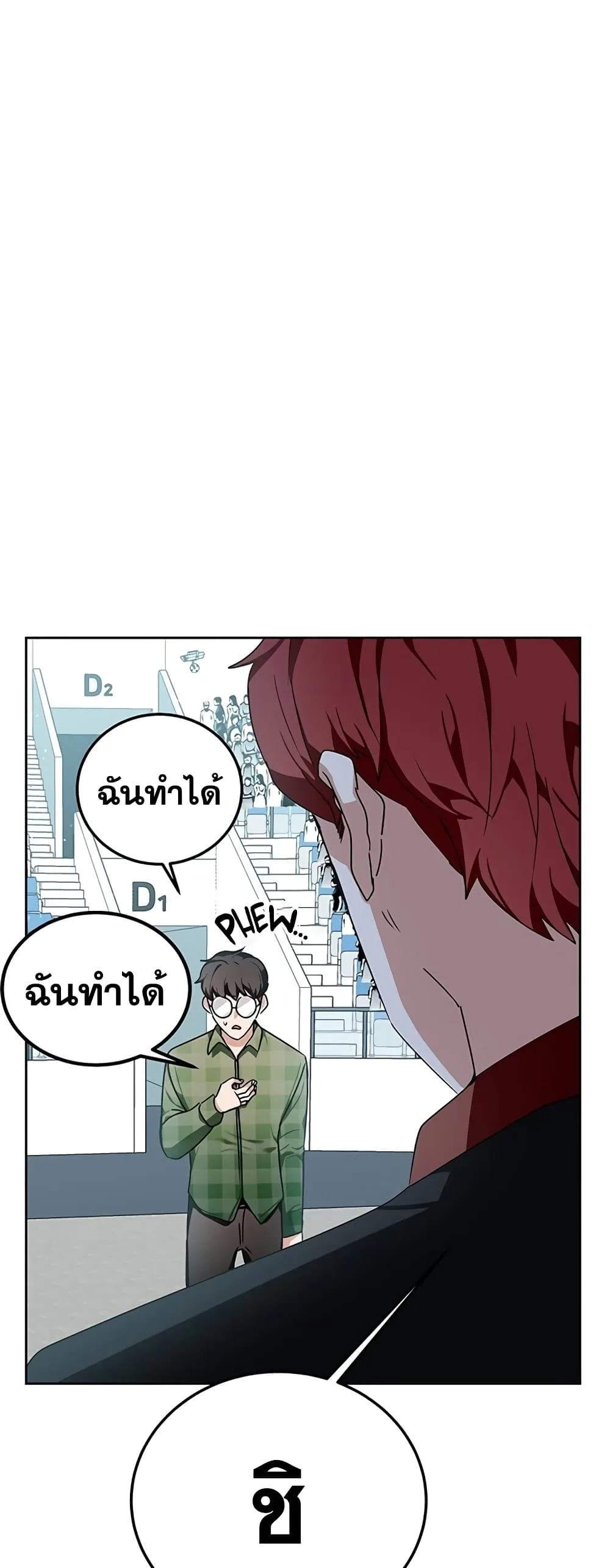 Transcension Academy สถาบันกวดวิชาสำหรับผู้เป็นเลิศ ตอนที่ 10 หน้า 38