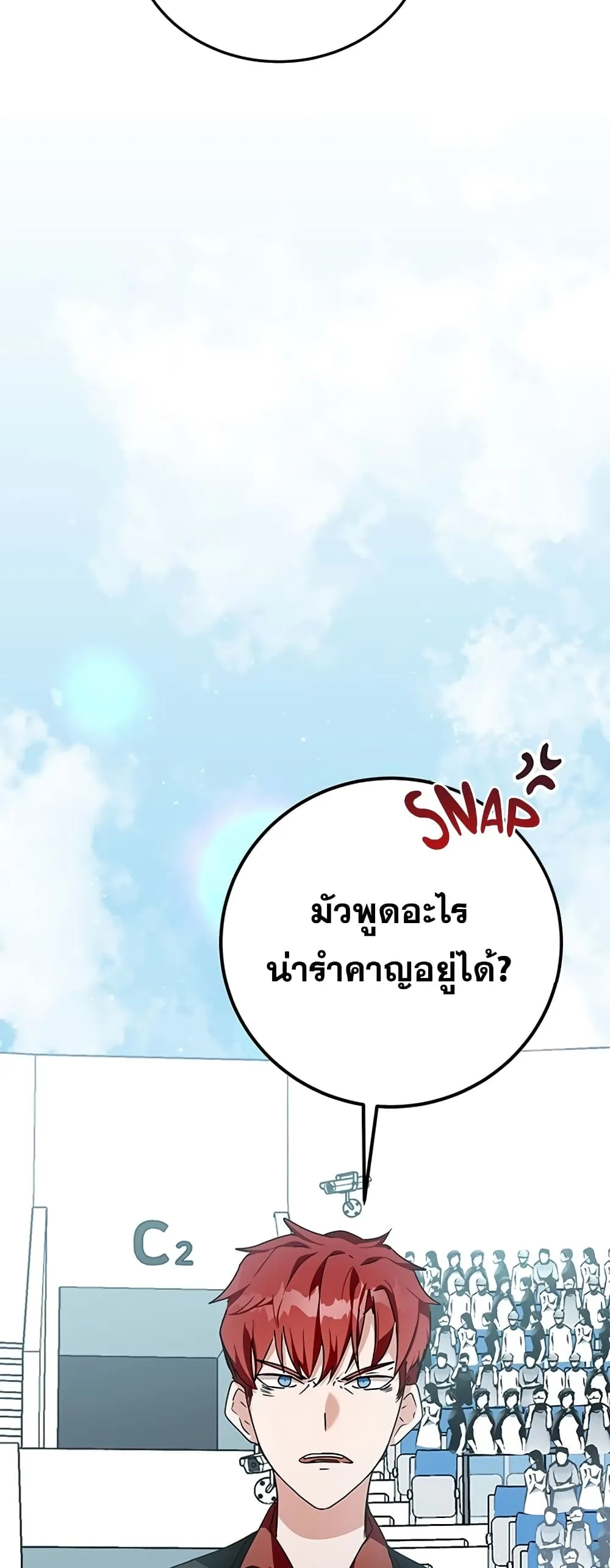 Transcension Academy สถาบันกวดวิชาสำหรับผู้เป็นเลิศ ตอนที่ 10 หน้า 39