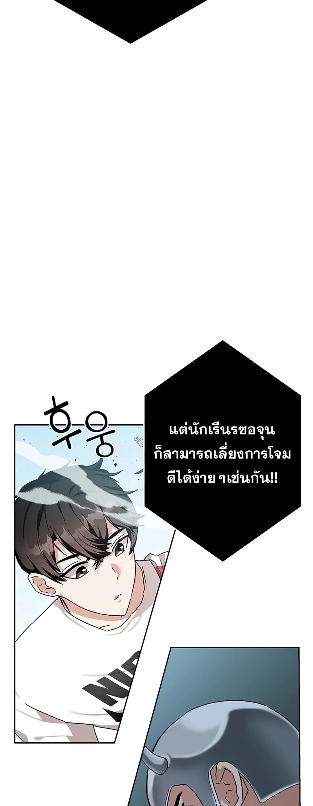 Transcension Academy สถาบันกวดวิชาสำหรับผู้เป็นเลิศ ตอนที่ 10 หน้า 4