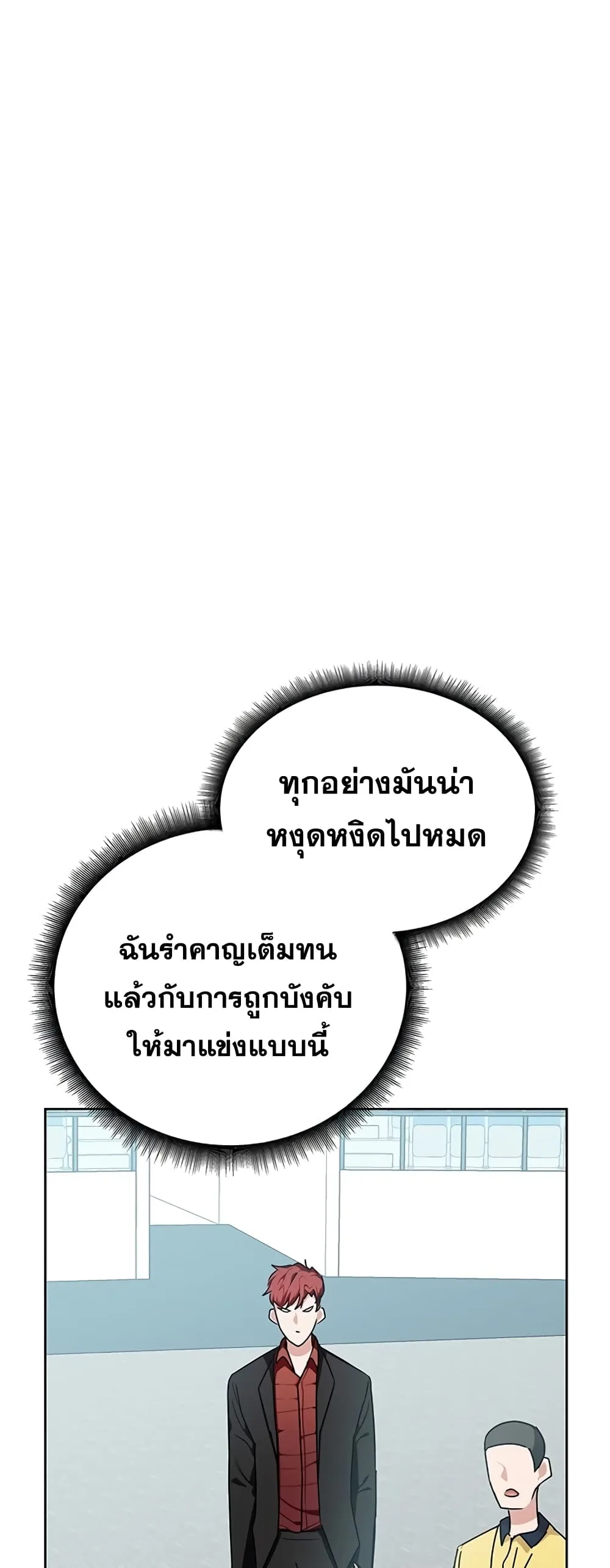 Transcension Academy สถาบันกวดวิชาสำหรับผู้เป็นเลิศ ตอนที่ 10 หน้า 41