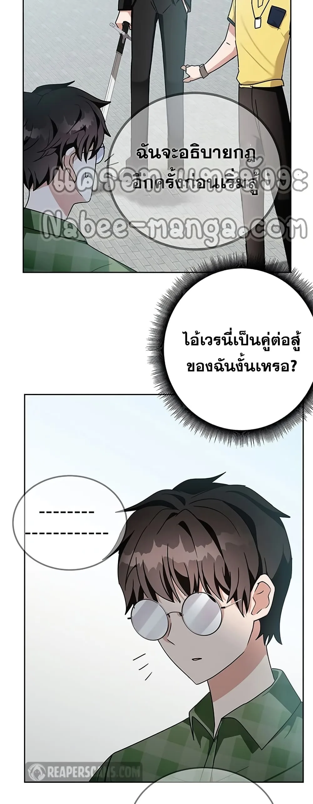 Transcension Academy สถาบันกวดวิชาสำหรับผู้เป็นเลิศ ตอนที่ 10 หน้า 42