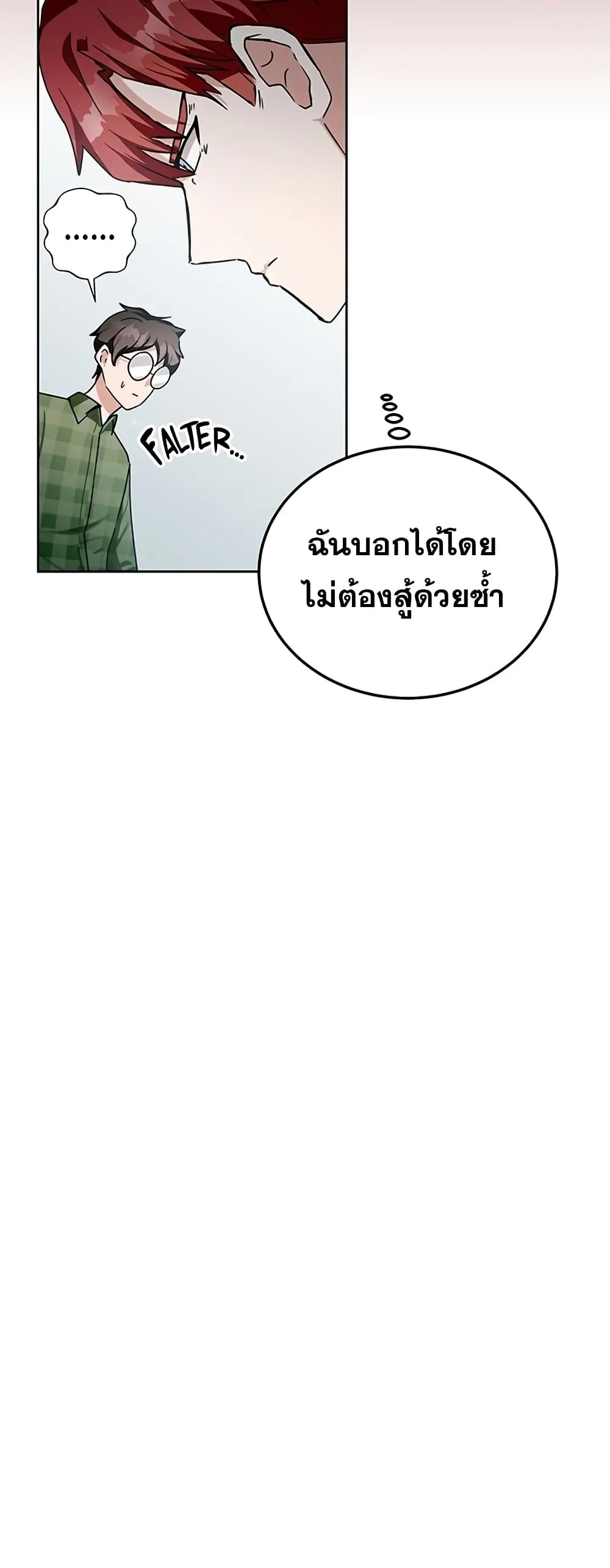 Transcension Academy สถาบันกวดวิชาสำหรับผู้เป็นเลิศ ตอนที่ 10 หน้า 45