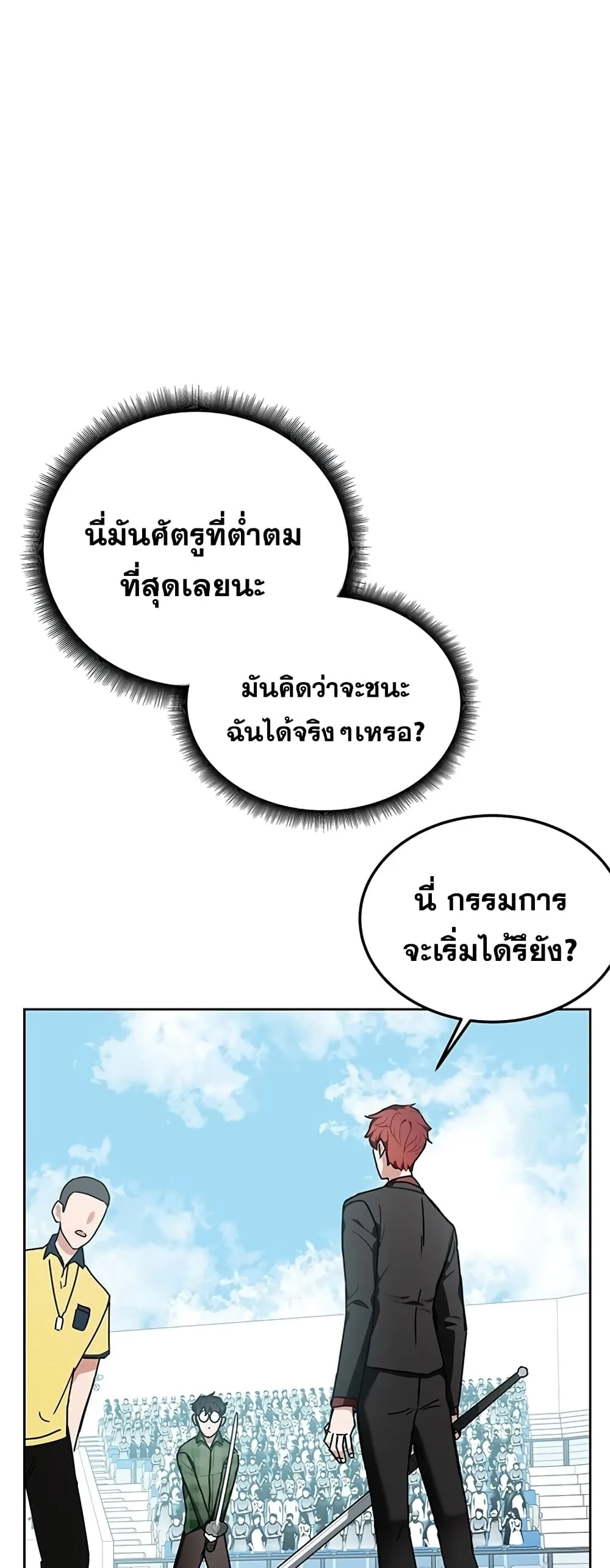 Transcension Academy สถาบันกวดวิชาสำหรับผู้เป็นเลิศ ตอนที่ 10 หน้า 54
