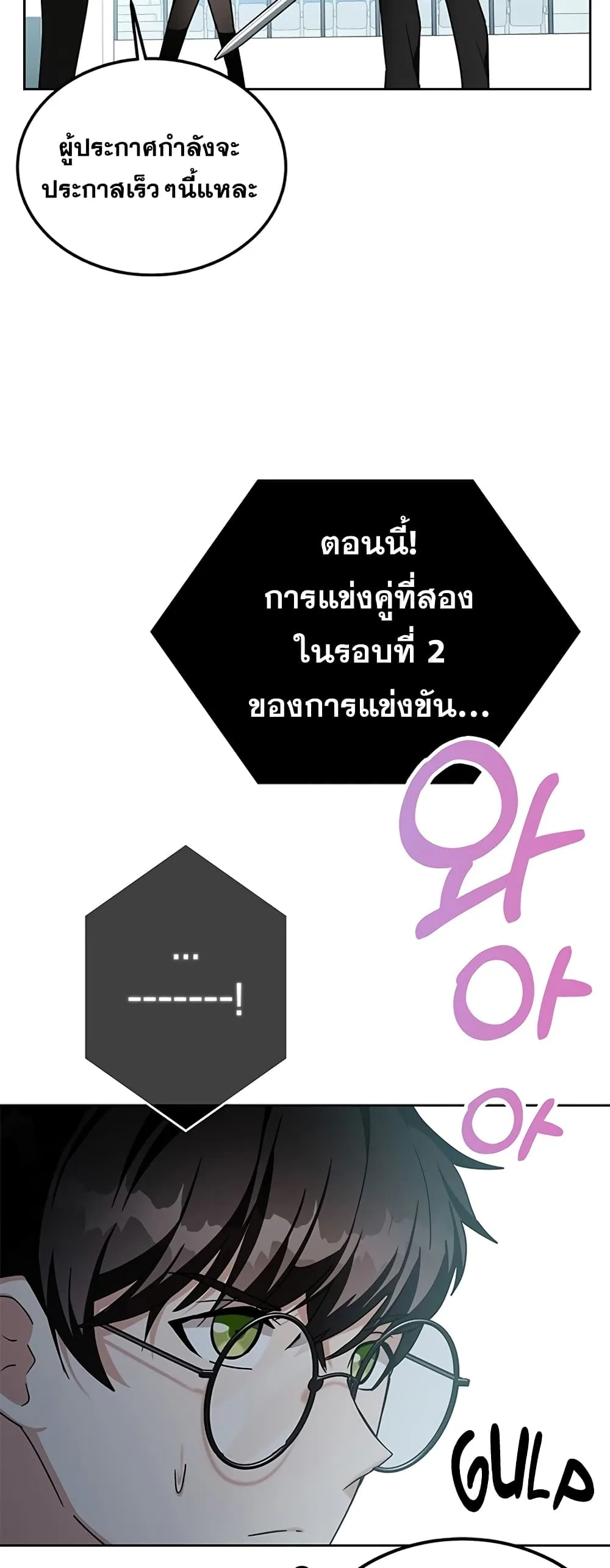 Transcension Academy สถาบันกวดวิชาสำหรับผู้เป็นเลิศ ตอนที่ 10 หน้า 55
