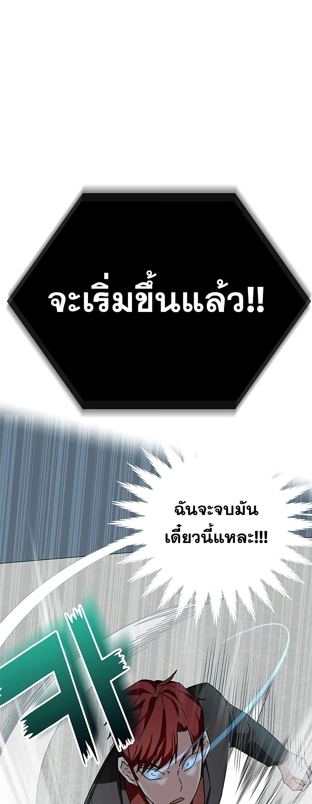 Transcension Academy สถาบันกวดวิชาสำหรับผู้เป็นเลิศ ตอนที่ 10 หน้า 57