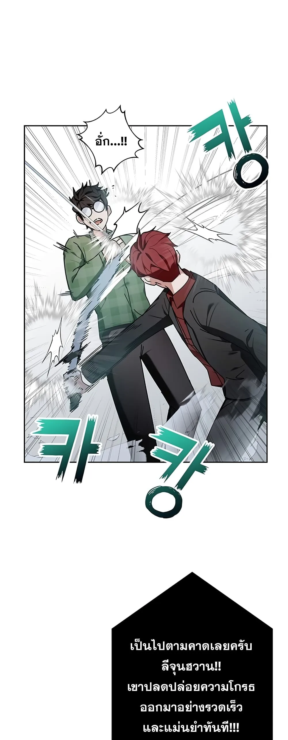 Transcension Academy สถาบันกวดวิชาสำหรับผู้เป็นเลิศ ตอนที่ 10 หน้า 60
