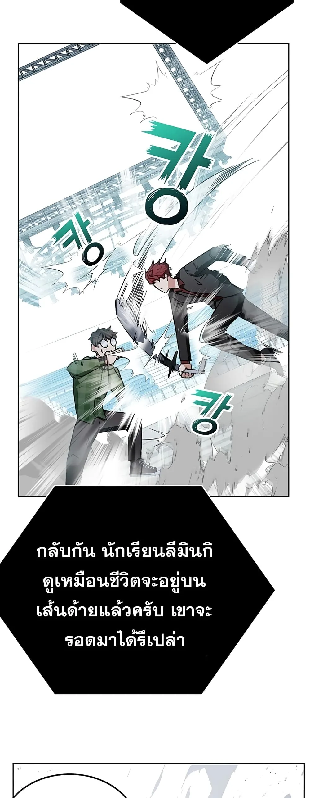 Transcension Academy สถาบันกวดวิชาสำหรับผู้เป็นเลิศ ตอนที่ 10 หน้า 61