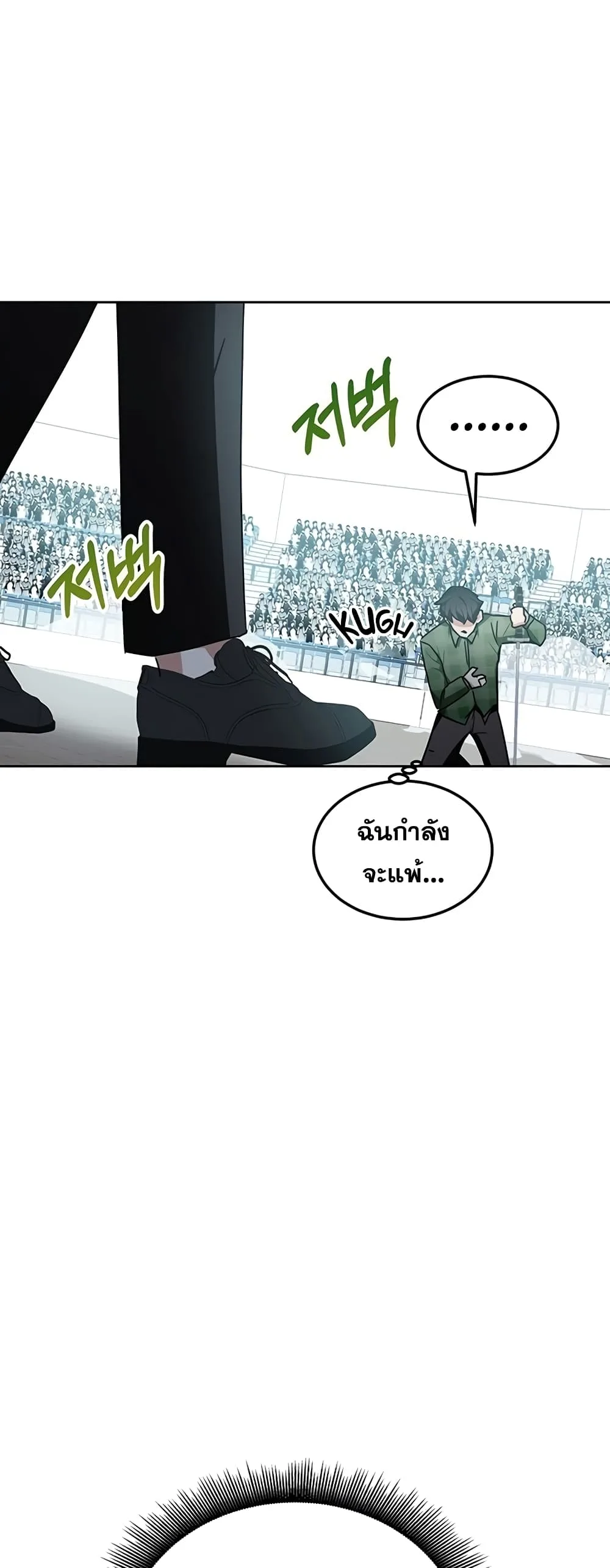 Transcension Academy สถาบันกวดวิชาสำหรับผู้เป็นเลิศ ตอนที่ 10 หน้า 66
