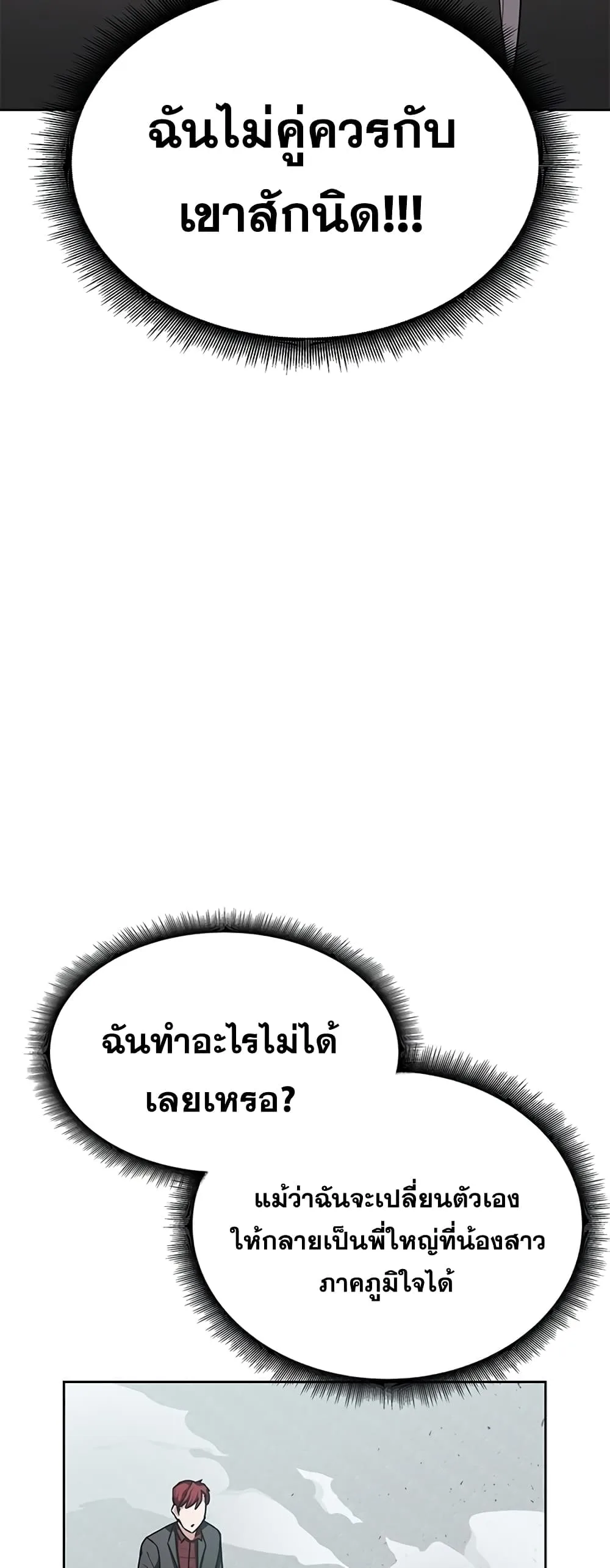 Transcension Academy สถาบันกวดวิชาสำหรับผู้เป็นเลิศ ตอนที่ 10 หน้า 68