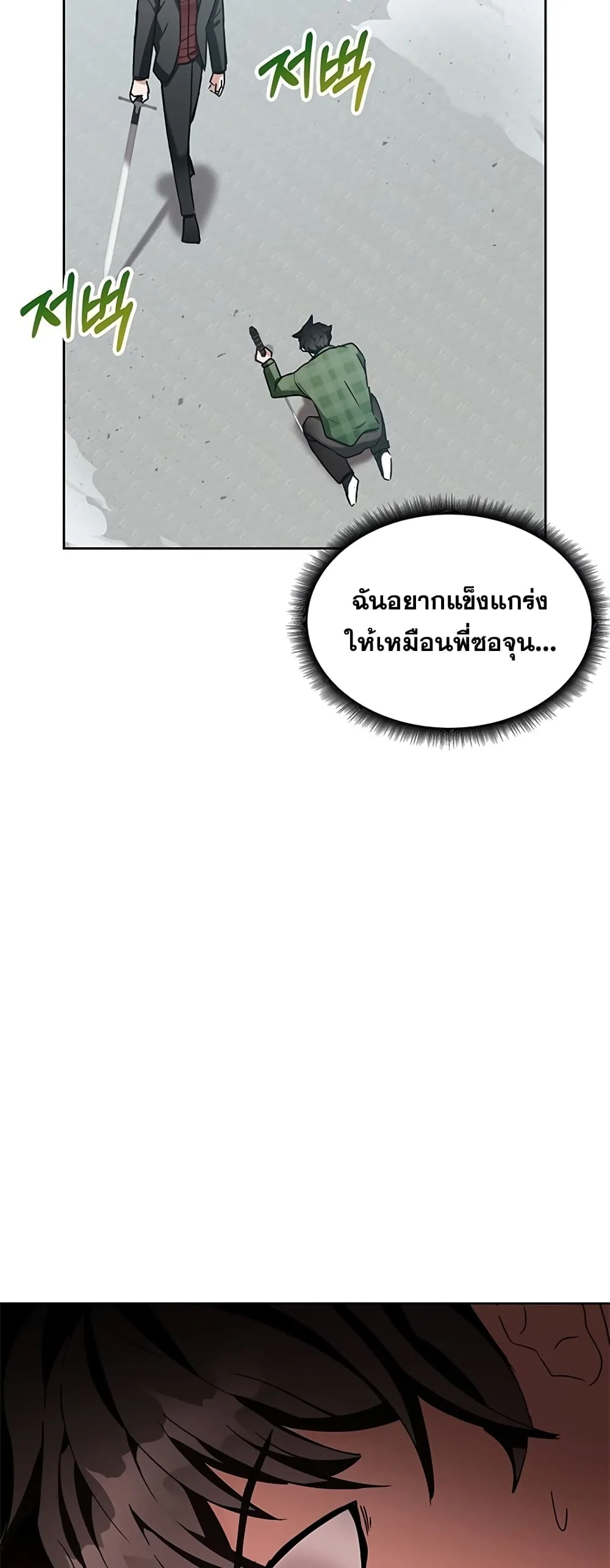 Transcension Academy สถาบันกวดวิชาสำหรับผู้เป็นเลิศ ตอนที่ 10 หน้า 69