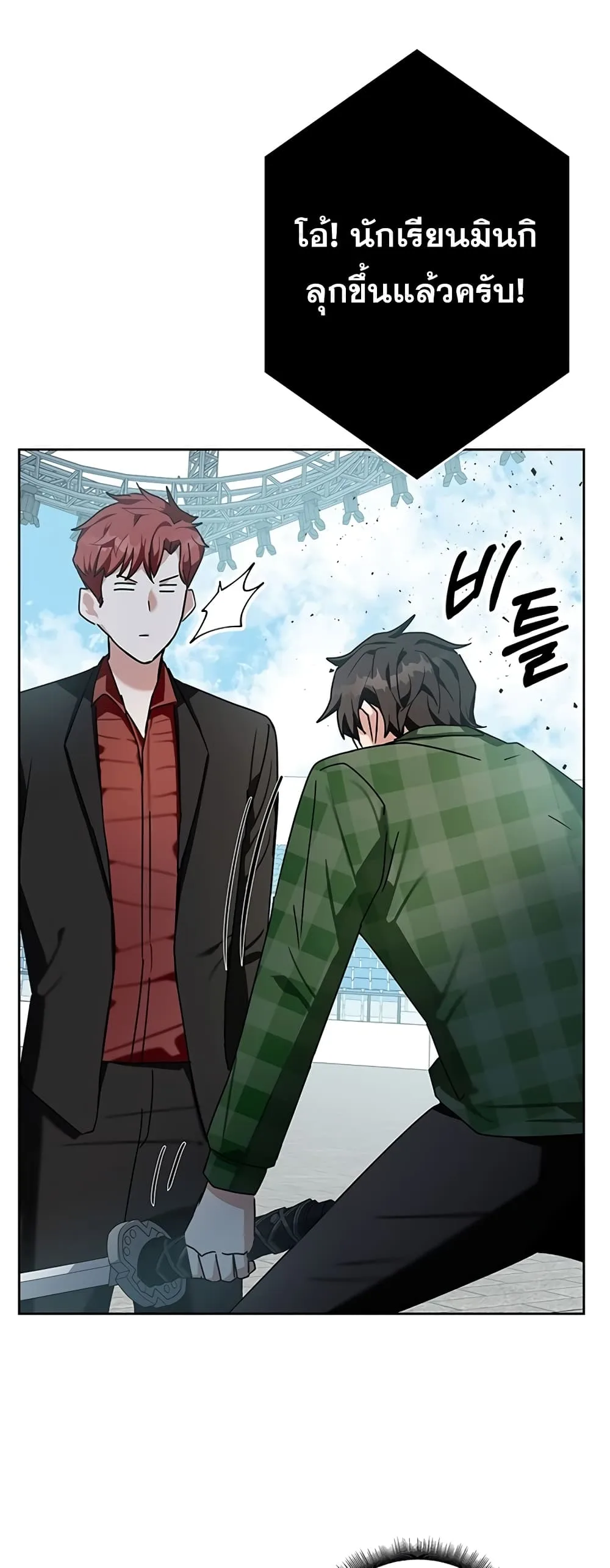 Transcension Academy สถาบันกวดวิชาสำหรับผู้เป็นเลิศ ตอนที่ 10 หน้า 71