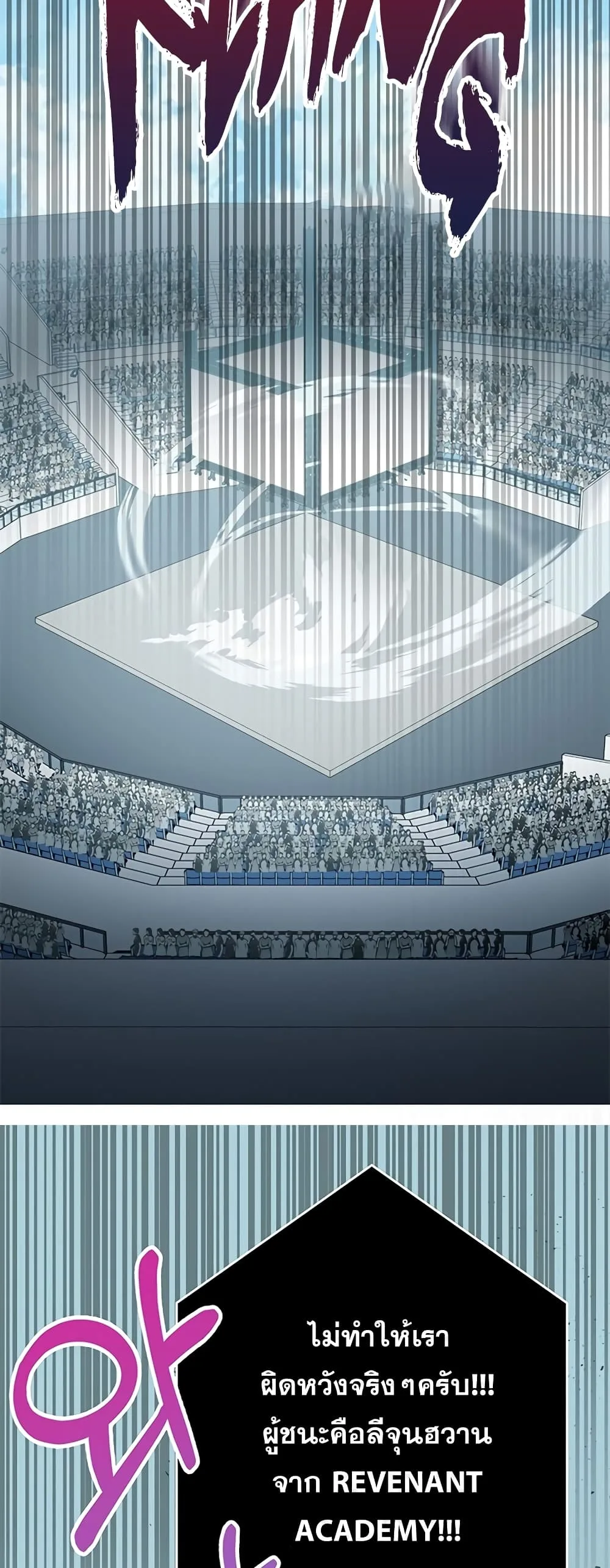 Transcension Academy สถาบันกวดวิชาสำหรับผู้เป็นเลิศ ตอนที่ 10 หน้า 76