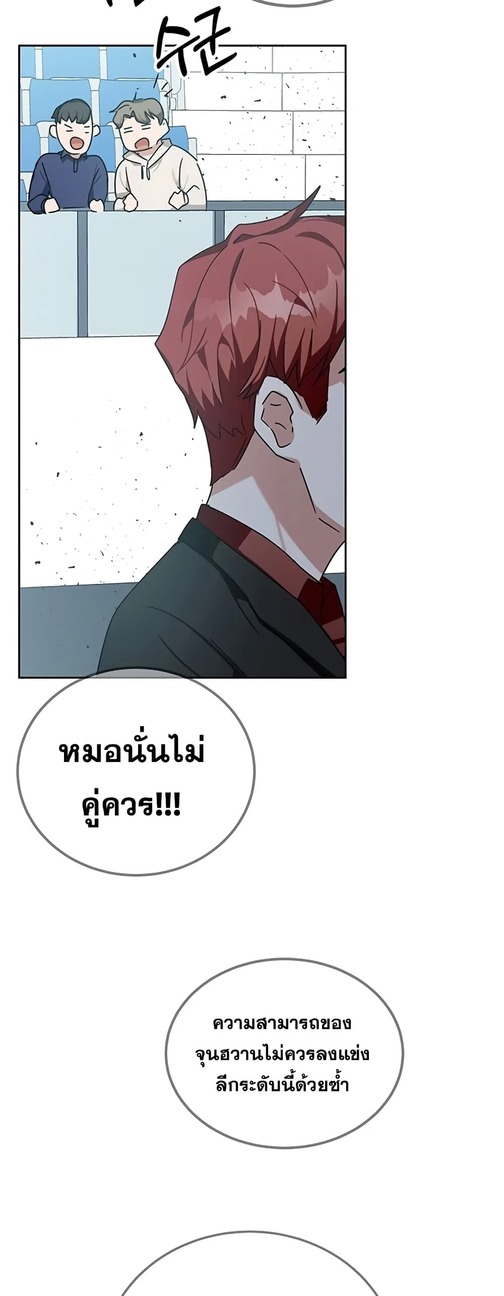 Transcension Academy สถาบันกวดวิชาสำหรับผู้เป็นเลิศ ตอนที่ 10 หน้า 78