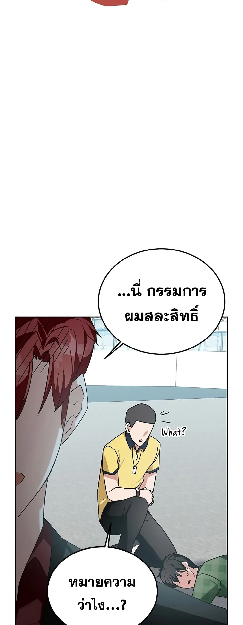Transcension Academy สถาบันกวดวิชาสำหรับผู้เป็นเลิศ ตอนที่ 10 หน้า 88