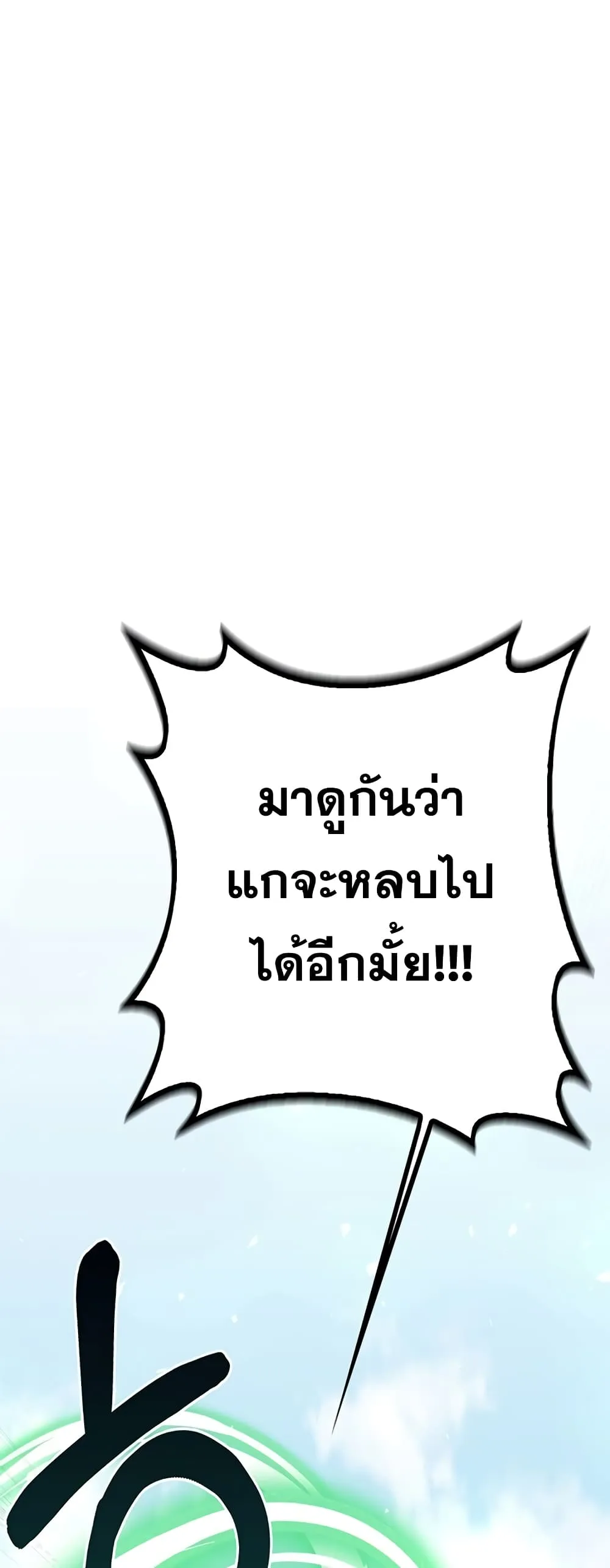 Transcension Academy สถาบันกวดวิชาสำหรับผู้เป็นเลิศ ตอนที่ 10 หน้า 9
