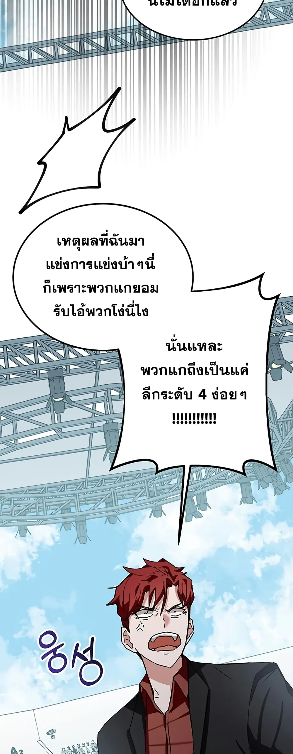 Transcension Academy สถาบันกวดวิชาสำหรับผู้เป็นเลิศ ตอนที่ 10 หน้า 91