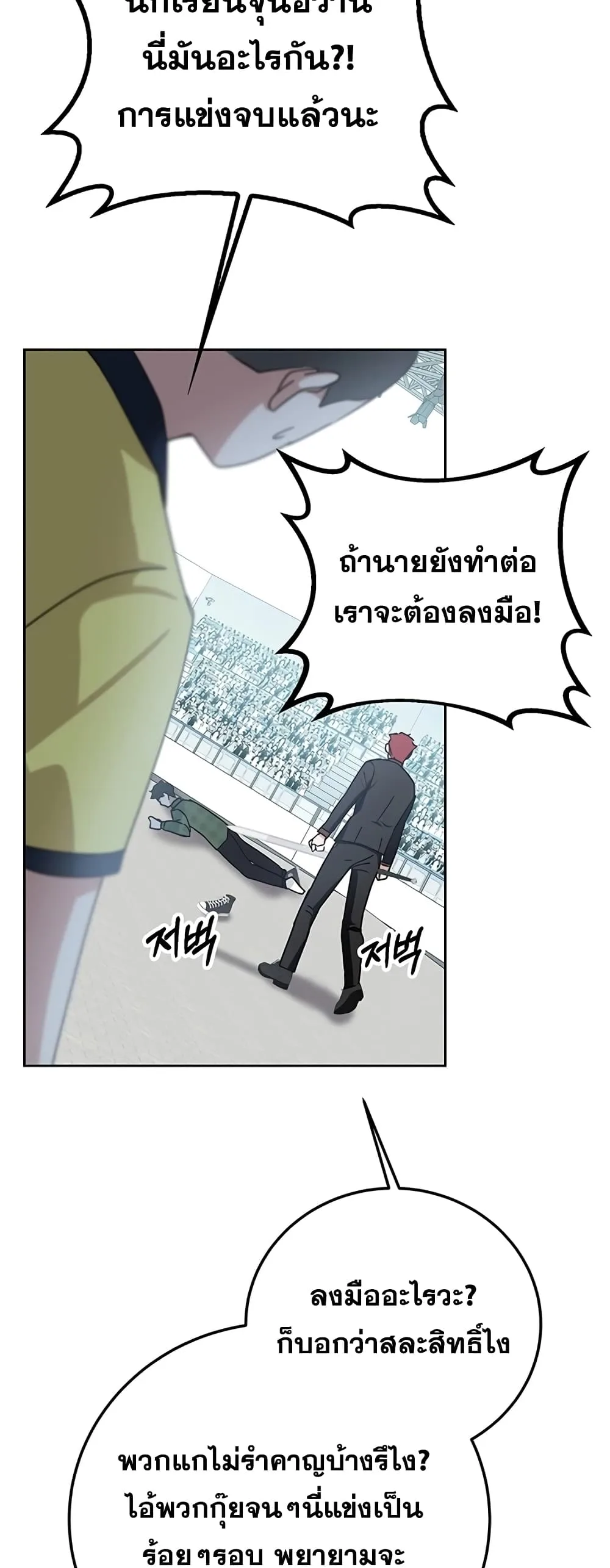 Transcension Academy สถาบันกวดวิชาสำหรับผู้เป็นเลิศ ตอนที่ 10 หน้า 93