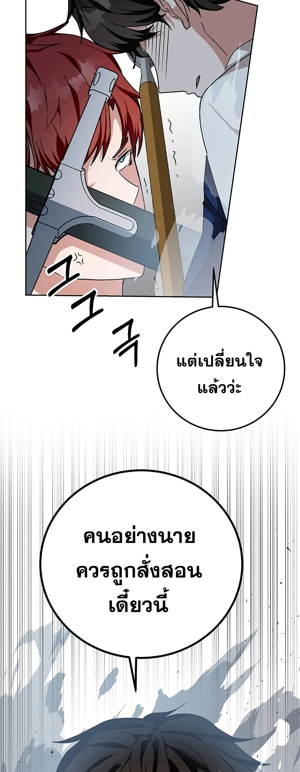 Transcension Academy สถาบันกวดวิชาสำหรับผู้เป็นเลิศ ตอนที่ 10 หน้า 99