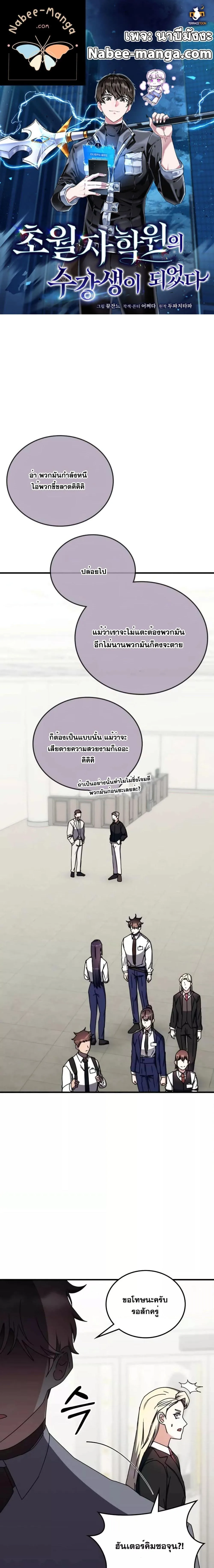 Transcension Academy สถาบันกวดวิชาสำหรับผู้เป็นเลิศ ตอนที่ 100 หน้า 1