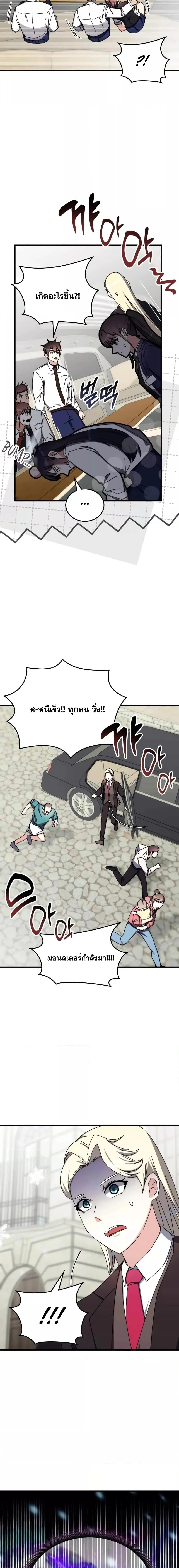 Transcension Academy สถาบันกวดวิชาสำหรับผู้เป็นเลิศ ตอนที่ 100 หน้า 10