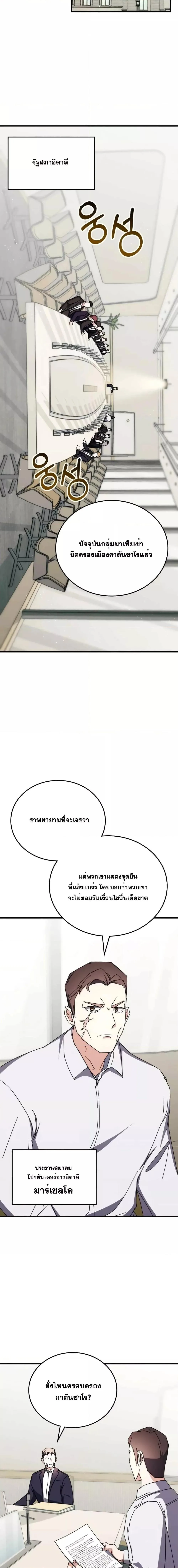 Transcension Academy สถาบันกวดวิชาสำหรับผู้เป็นเลิศ ตอนที่ 100 หน้า 14