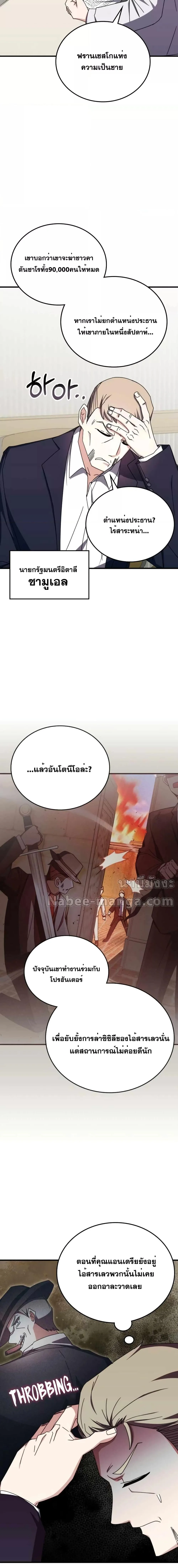 Transcension Academy สถาบันกวดวิชาสำหรับผู้เป็นเลิศ ตอนที่ 100 หน้า 15