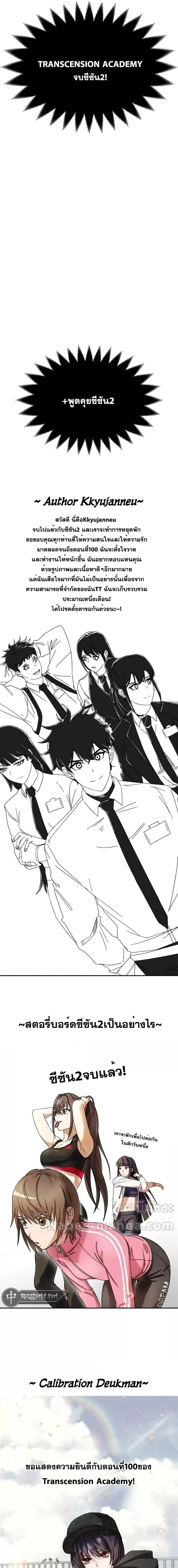Transcension Academy สถาบันกวดวิชาสำหรับผู้เป็นเลิศ ตอนที่ 100 หน้า 20