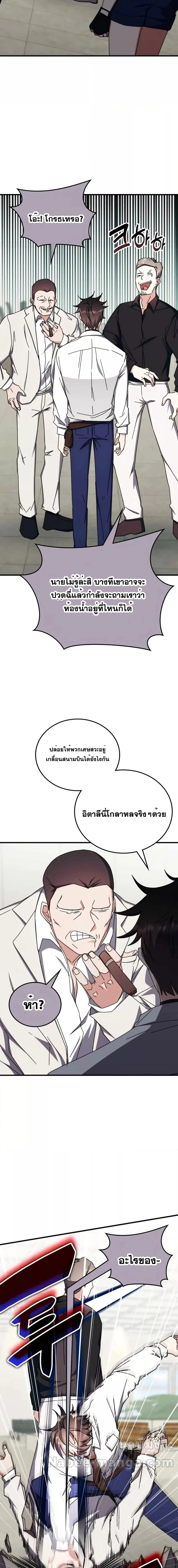 Transcension Academy สถาบันกวดวิชาสำหรับผู้เป็นเลิศ ตอนที่ 100 หน้า 4